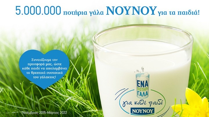 w30-132455FrieslandCampinaHellas5.000.000