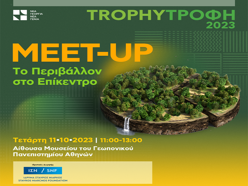 Trophy2023_meetup_1200x1200_perivallon (002)