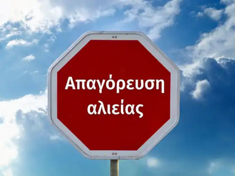 αλειει