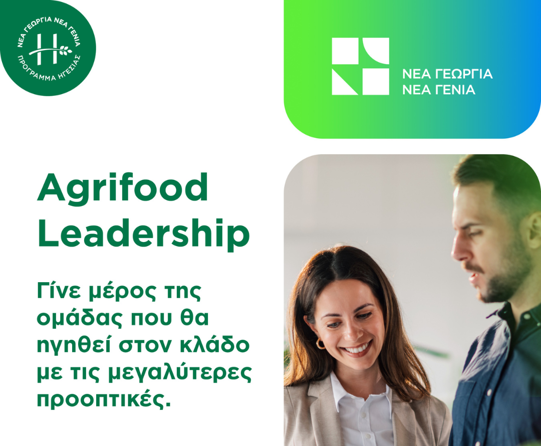 NGNG_ Agrifood Leadership 2026-2027